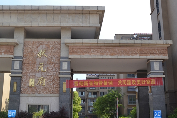 淮安探花在线免费观看施工——状元府小区